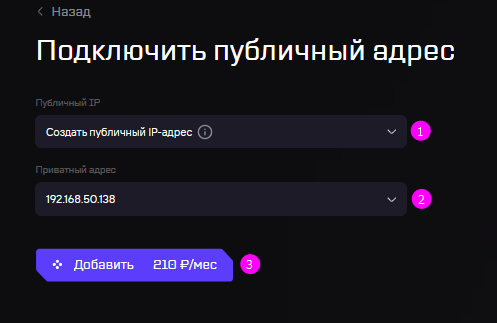 Подключение плавающего (белого) IP-адреса к Инстансу 3 1 3