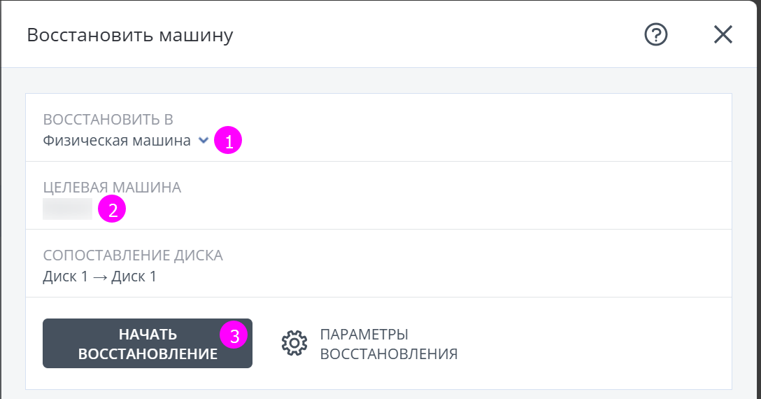 Восстановление из резервной копии 3 1 9