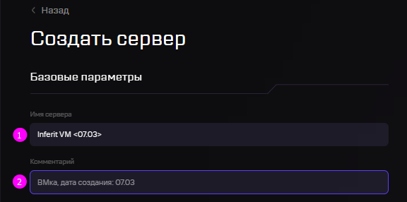 Создание виртуального сервера (Инстанса) 2 2