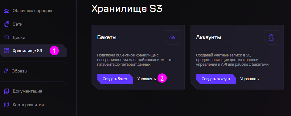 Управление бакетом 3 2 4