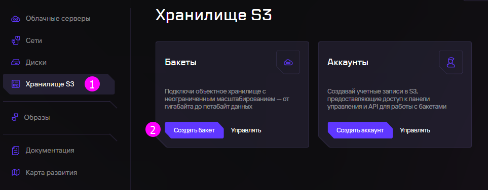 Управление бакетом 1 5 1