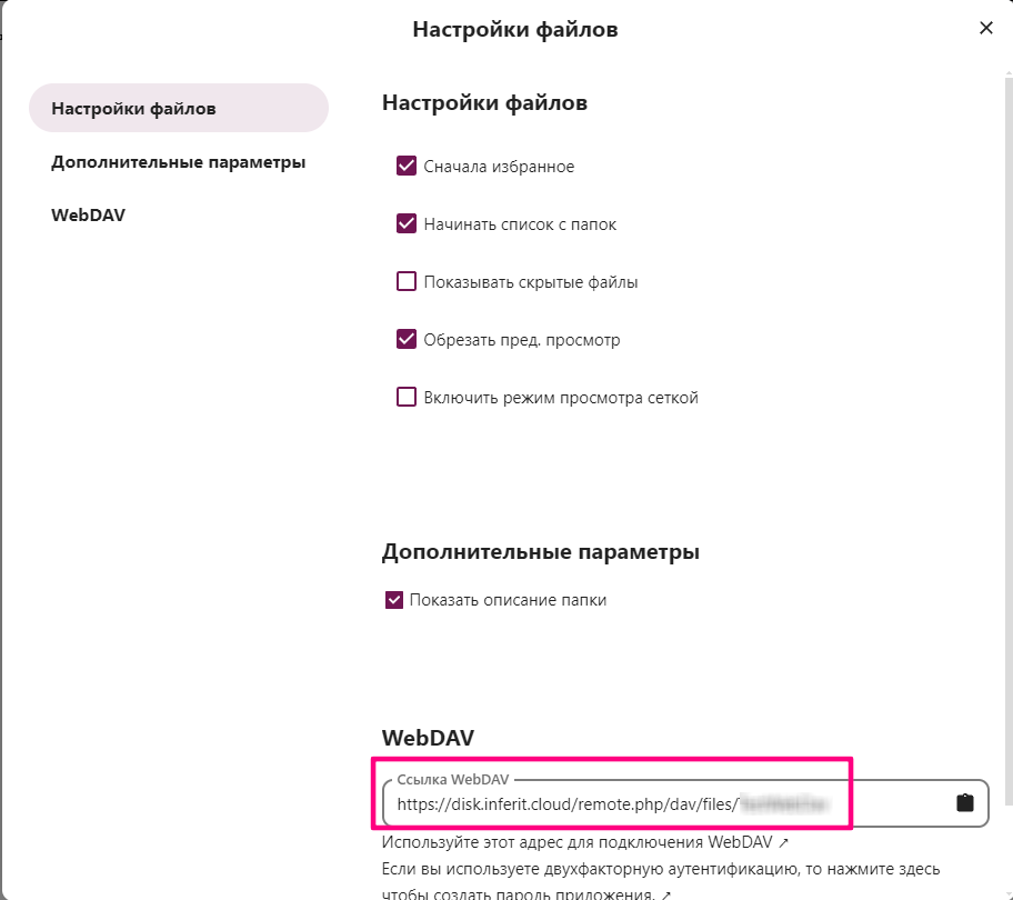Подключение хранилища NC в OC Windows 5 adds7