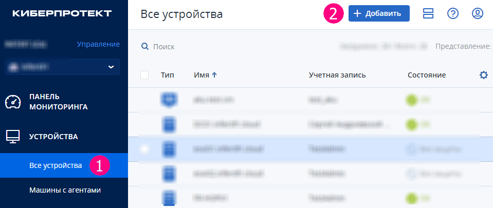 Первые шаги в консоли КиберПротект 1 begin1