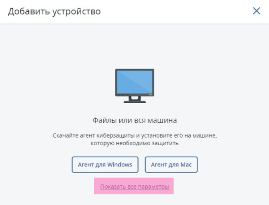 Первые шаги в консоли КиберПротект 2 begin2