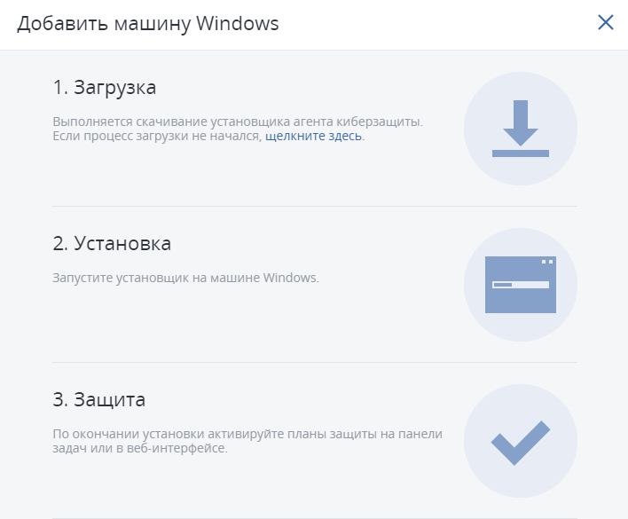 Первые шаги в консоли КиберПротект 6 begin4