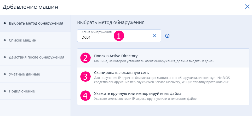 Первые шаги в консоли КиберПротект 4 begin5
