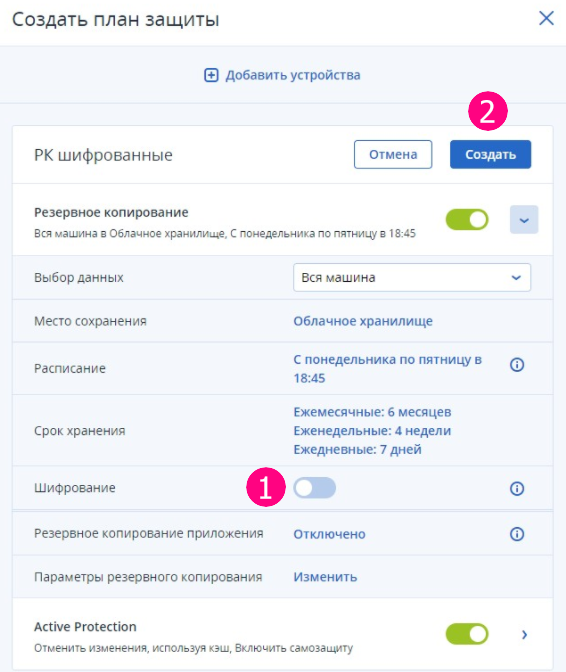 Создание шифрованных резервных копий 3 cipher4