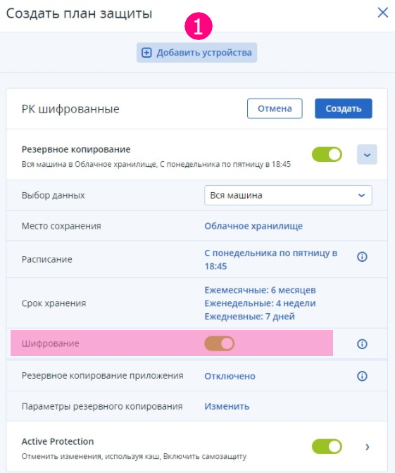 Создание шифрованных резервных копий 5 cipher6