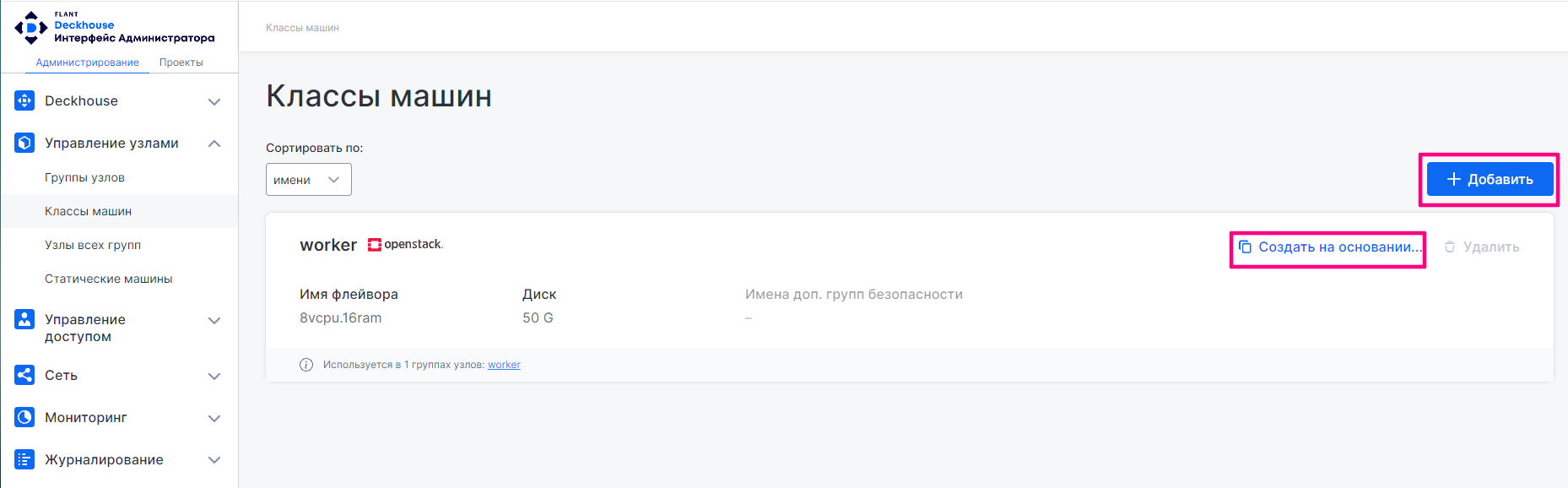 Добавление класса машин 2 clmc1
