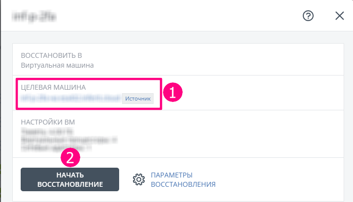 Восстановление ВМ (VMware ESXi, Hyper-V) 4 d0b2d0bed181d181d182d0b0d0bdd0bed0b2d0bbd0b5d0bdd0b8d0b5 4