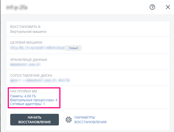 Восстановление ВМ (VMware ESXi, Hyper-V) 7 d0b2d0bed181d181d182d0b0d0bdd0bed0b2d0bbd0b5d0bdd0b8d0b5 5