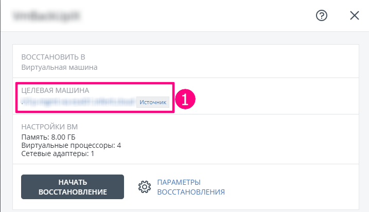 Восстановление ВМ (VMware ESXi, Hyper-V) 5 d0b2d0bed181d181d182d0b0d0bdd0bed0b2d0bbd0b5d0bdd0b8d0b5 6