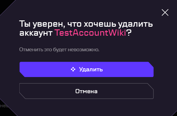 Управление аккаунтом 8 del2