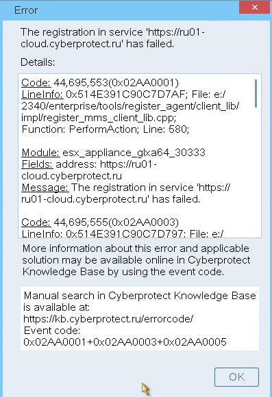 Cбой при добавлении хоста ESXi в консоль Киберпротект 1 errreg4