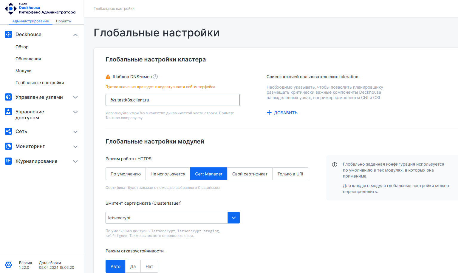 Установка глобальных настроек 1 glst0