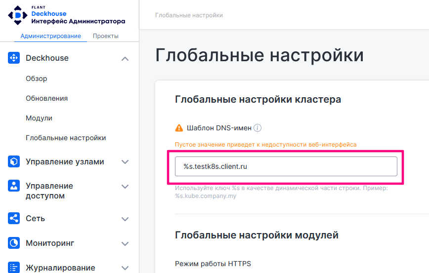 Установка глобальных настроек 2 glst1