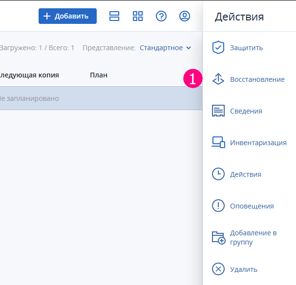 Восстановление из резервной копии 2 rstbckp1