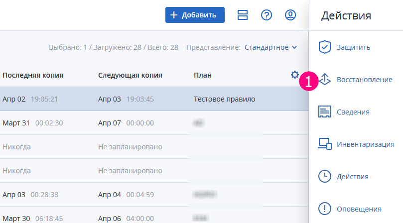 Восстановление из резервной копии 7 rstbckp5