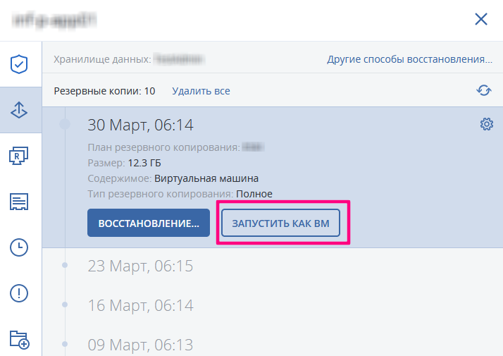 Восстановление из резервной копии 8 rstbckp6