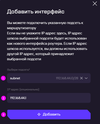 Создание маршрутизатора 5 subnet 3